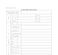신기술기업화사업인정신청서 신기술기업화사업인정신청서